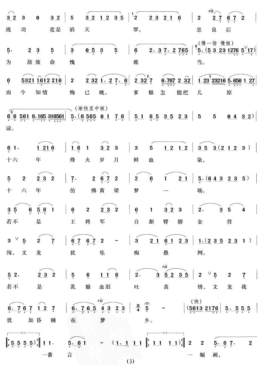 轰然一声惊雷响（《陆文龙》陆文龙唱段）