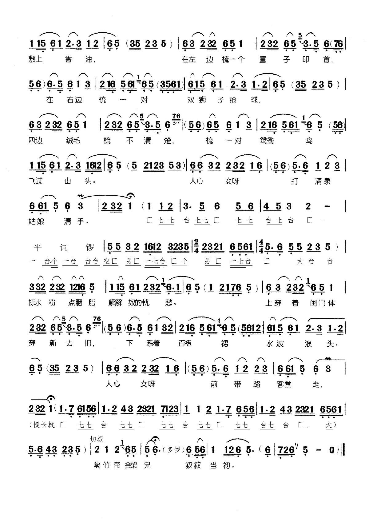 听说是梁兄哥前来访友（《梁山伯与祝英台》选段）