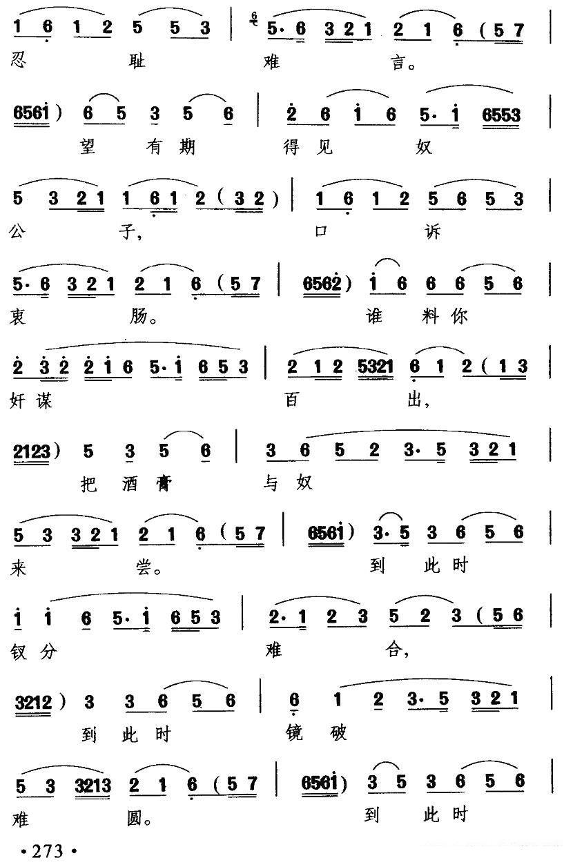 月莲花《[闽剧] 想昔日》戏曲谱（第5页）