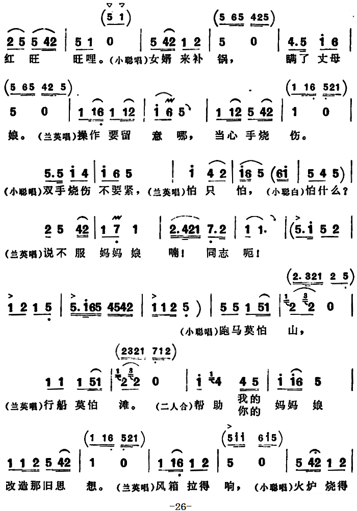 《补锅》花鼓戏谱