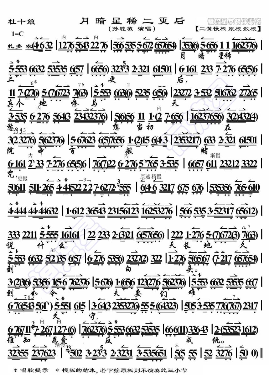 曲谱孙毓敏第7页