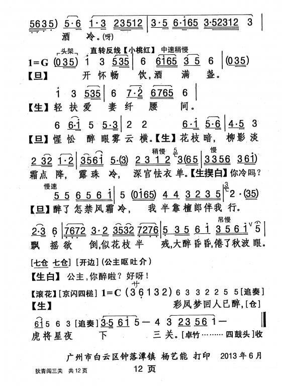曲谱彭炽权 郭凤女第13页