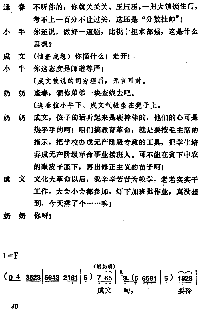 《[吕剧]管得好》戏曲谱