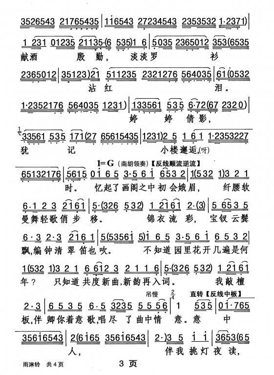 曲谱伍丽嫦第4页