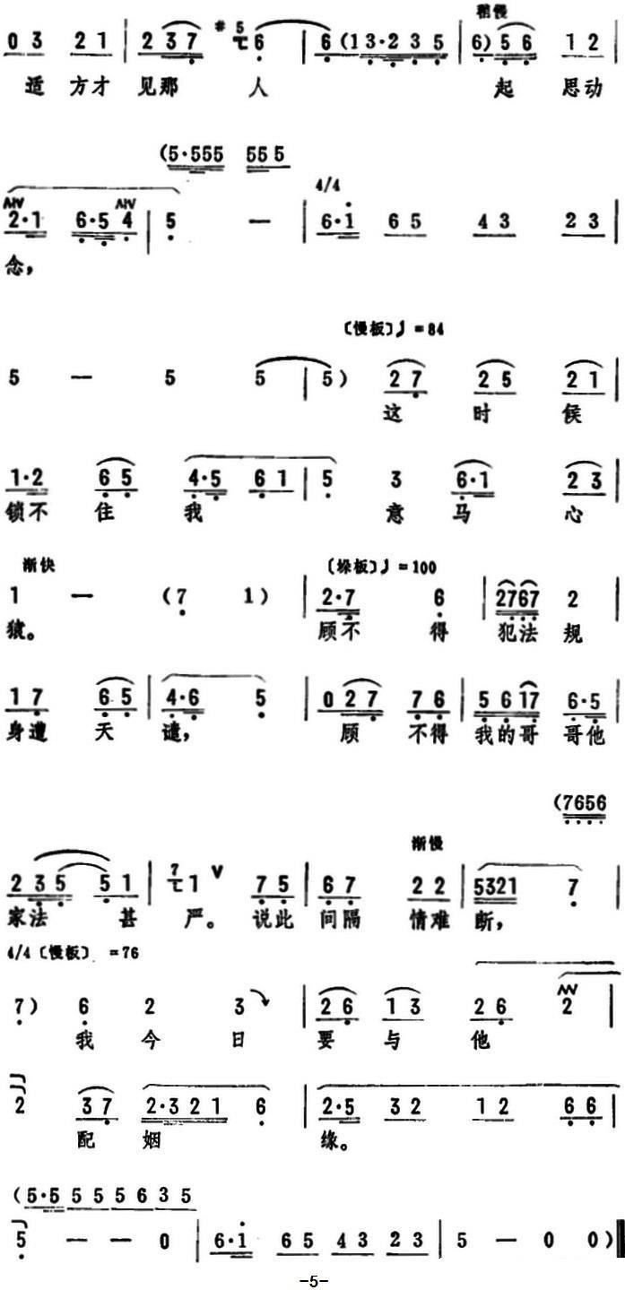 《灵芝你莫要怒气满面》评剧唱谱