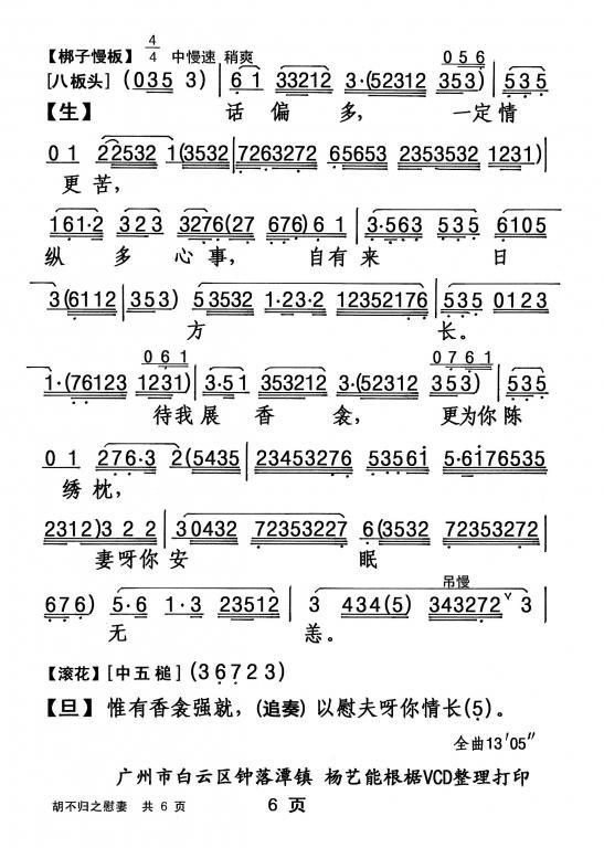 罗家宝 林锦屏《[粤剧] 胡不归之慰妻》戏曲谱（第7页）