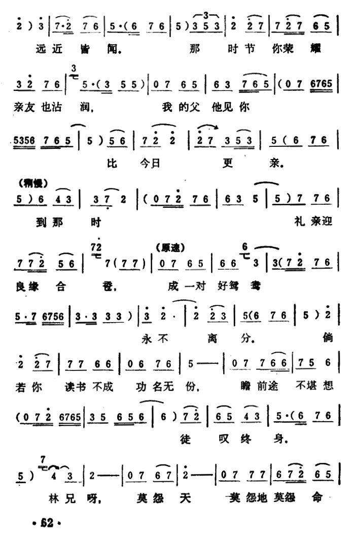 《商林兄你且在书房坐稳》豫剧唱谱