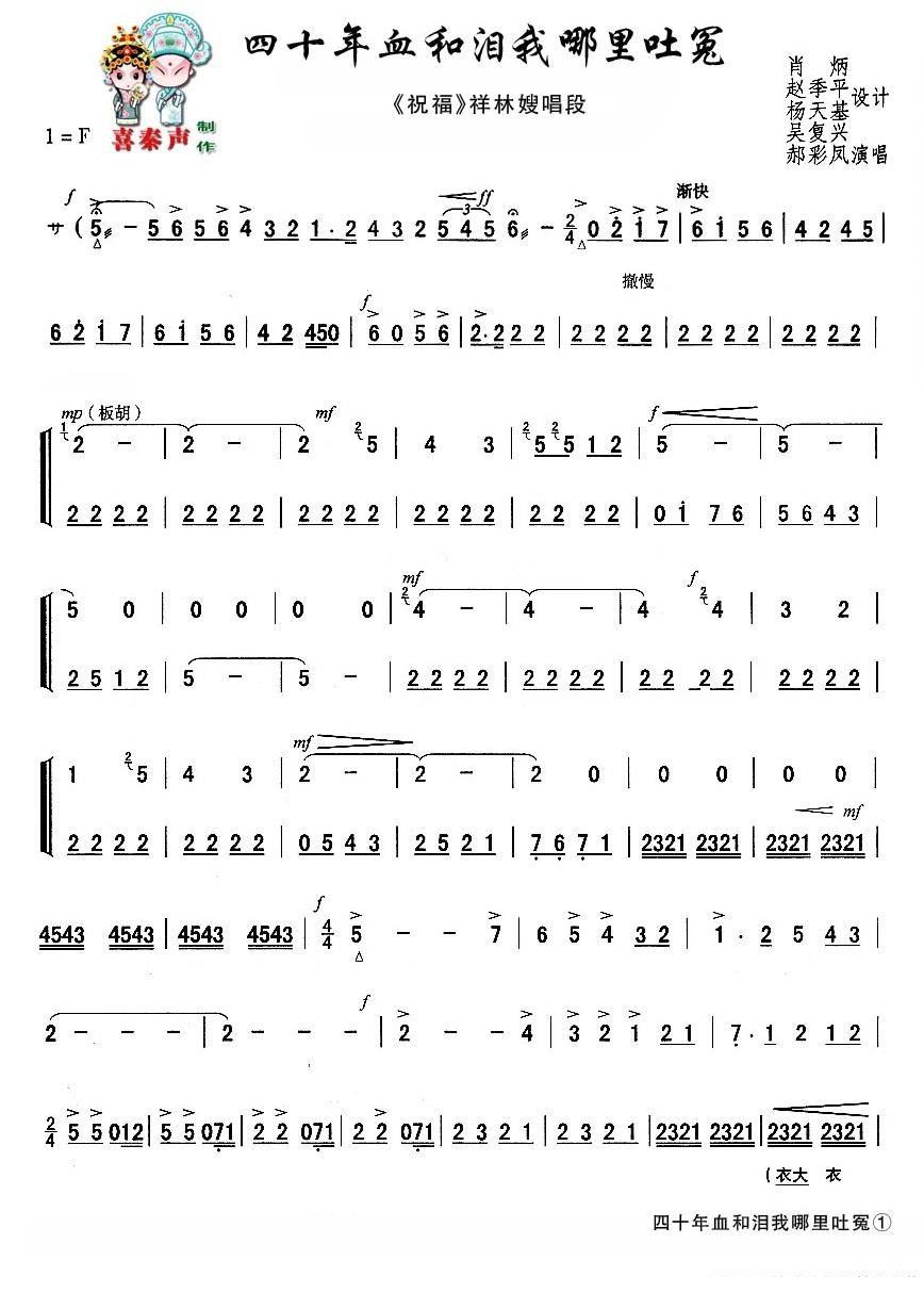 《[秦腔]四十年血和泪我哪里吐冤》戏曲谱