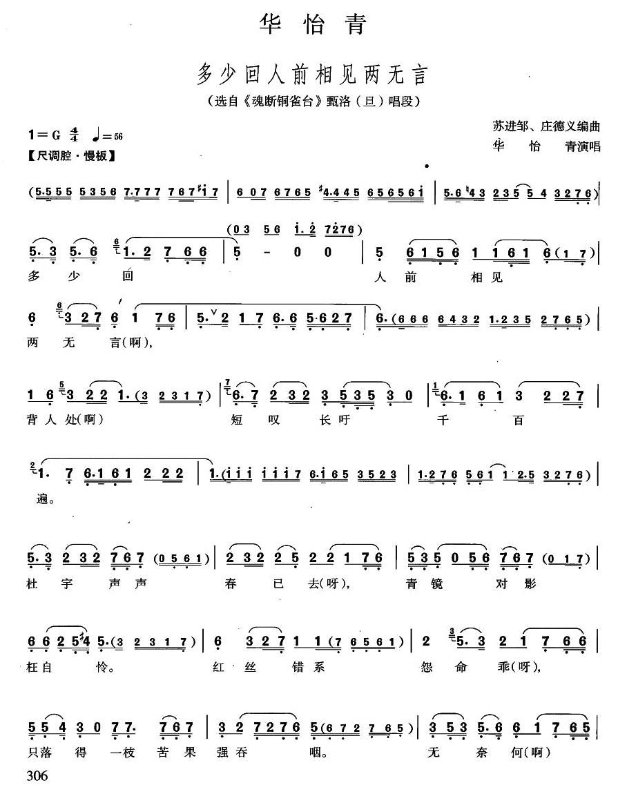 多少回人前相见两无言（越剧《魂断铜雀台》甄洛唱段）