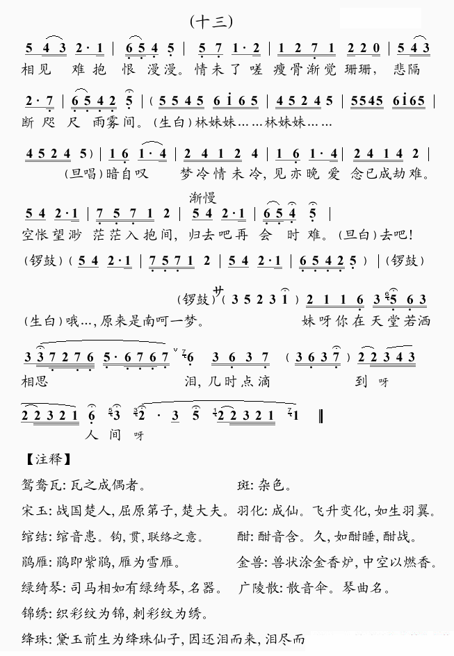 郭凤女&梁玉嵘《幻觉离恨天》戏曲谱(第4页)