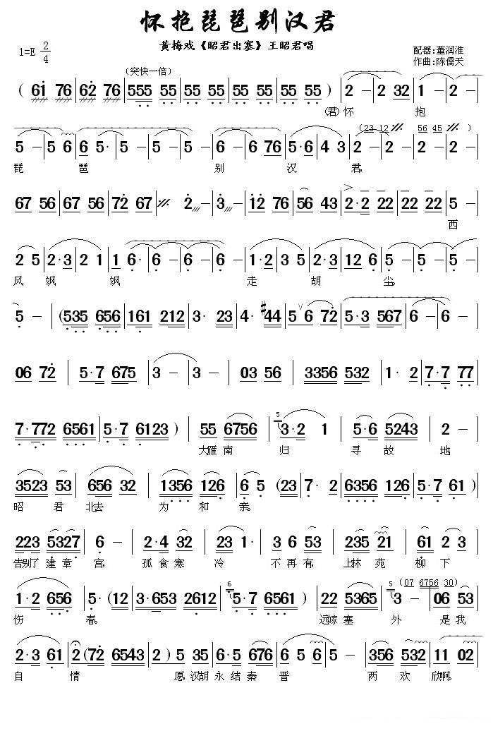 《怀抱琵琶别汉君》黄梅戏谱