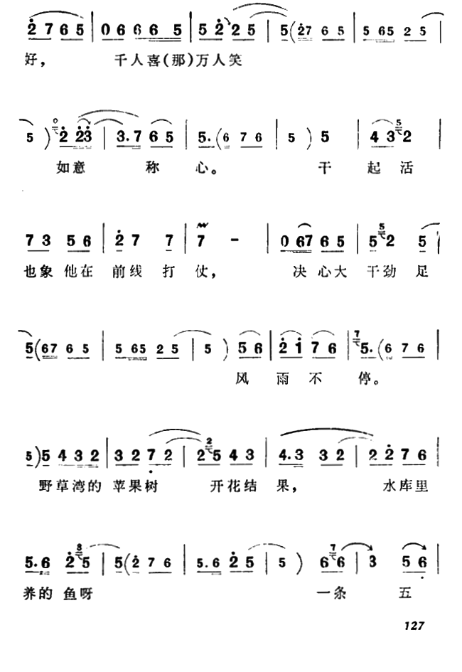《俺外甥在部队给我来信》豫剧唱谱