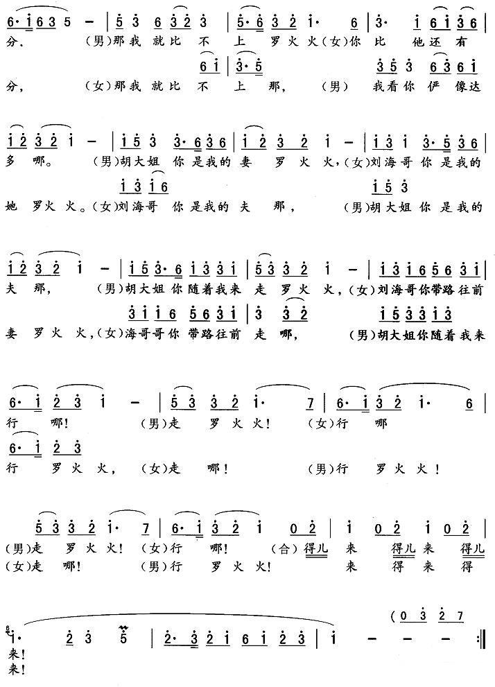 《我这里将海哥好有一比》花鼓戏谱(第2页)