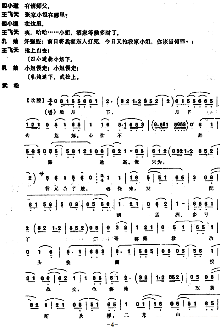 《[昆曲]蜈蚣岭》戏曲谱