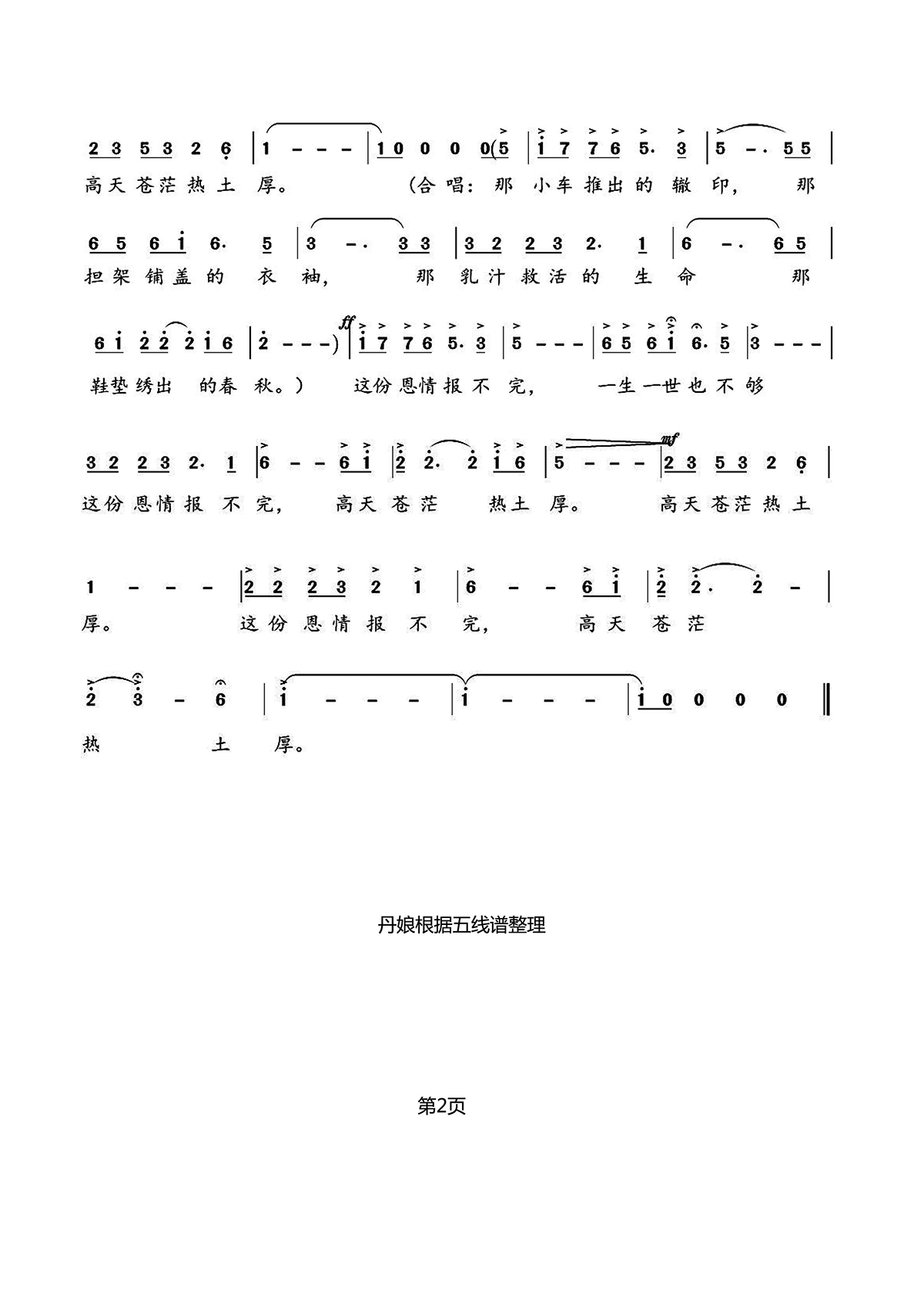 这份恩情报不完（歌剧《沂蒙山》赵团长咏叹调）