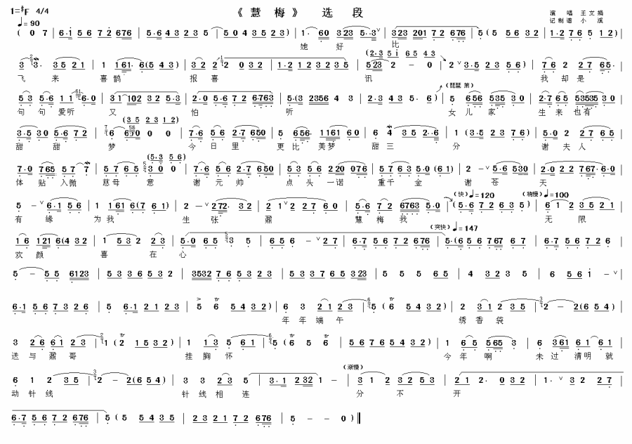 王文娟《她好比飞来喜鹊报喜讯》越剧唱谱