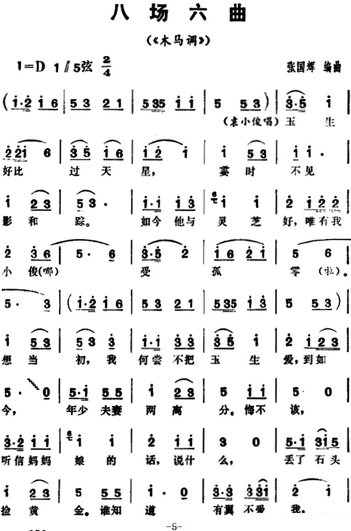 《三里湾》花鼓戏谱