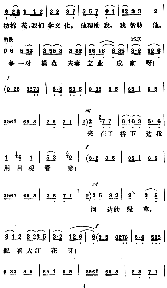 《新凤霞唱腔选:争一对模范夫妻立业成家》评剧唱谱