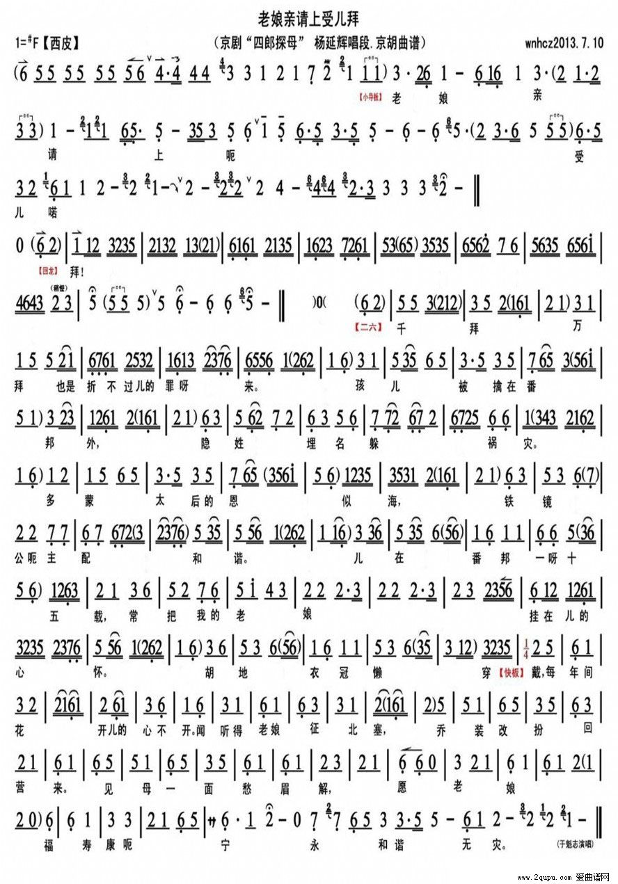 老娘亲请上受儿拜（《四郎探母》杨延辉唱）
