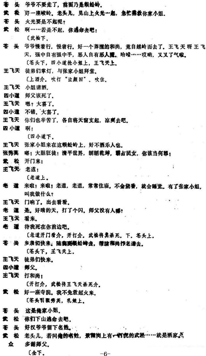 《[昆曲]蜈蚣岭》戏曲谱