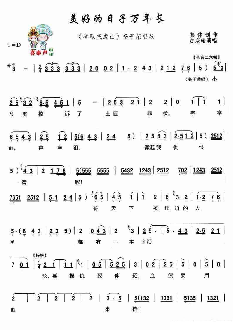 《[秦腔]美好的日子万年长》戏曲谱