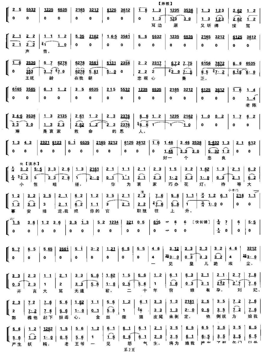《龙车凤辇进皇城》京剧唱谱(第2页)