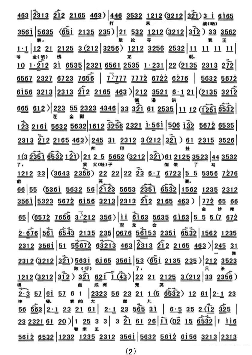 《叹杨家秉忠心大宋扶保》京剧唱谱(第2页)