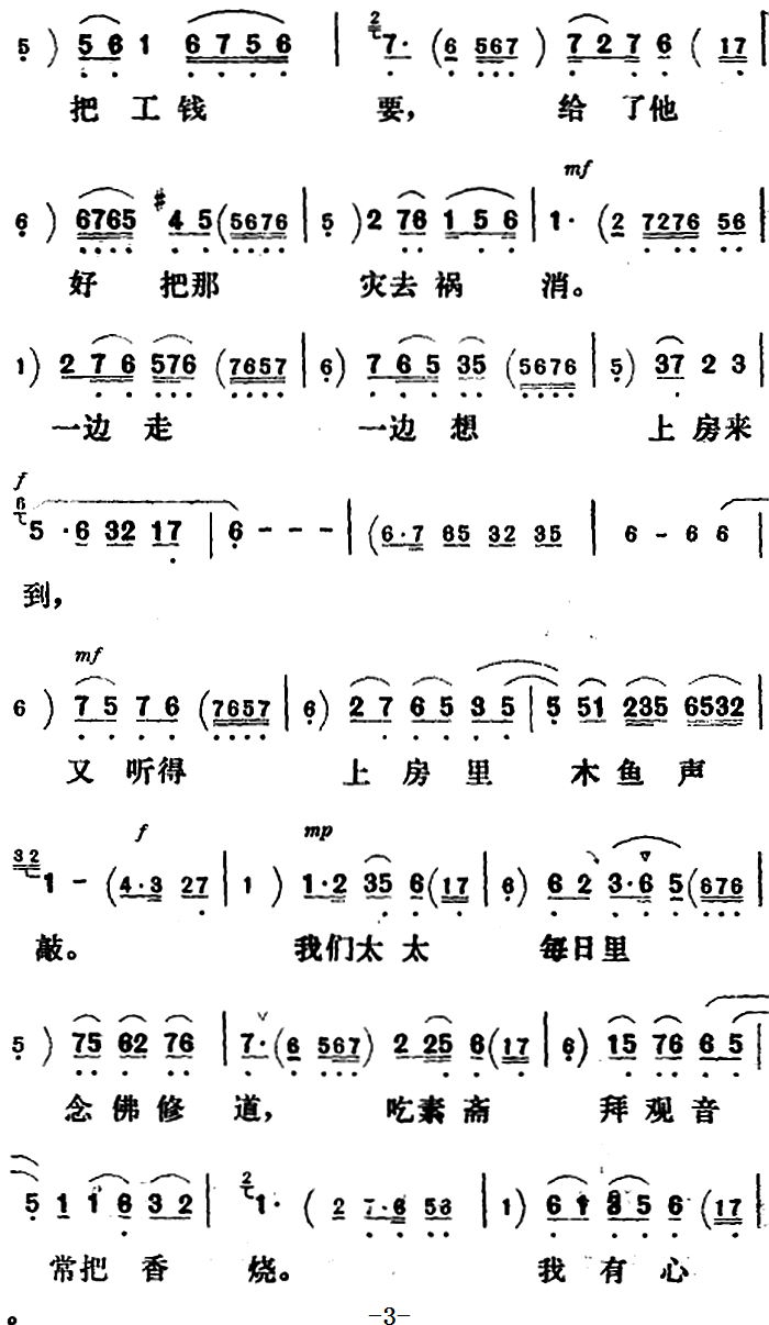 《新凤霞唱腔选：我纵有满腹的苦谁能知晓》评剧唱谱