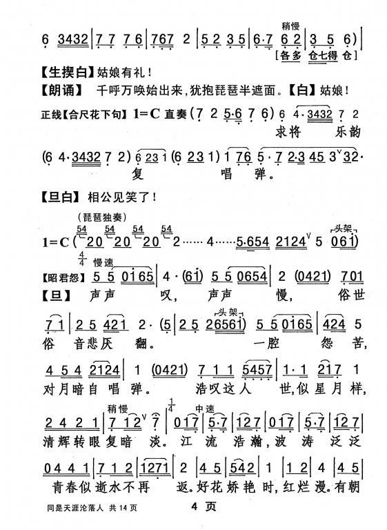 曲谱陈小汉 郭凤女第5页