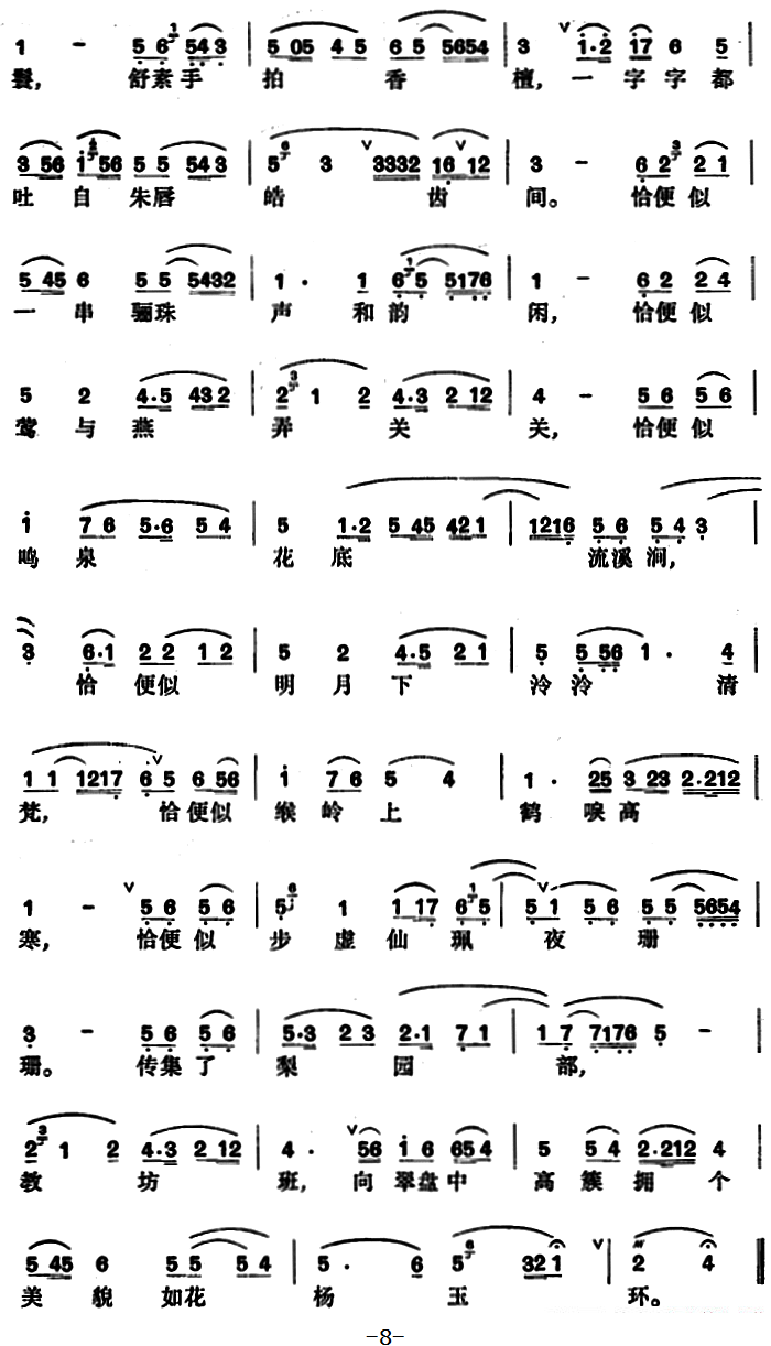 《[昆曲]长生殿·弹词》戏曲谱