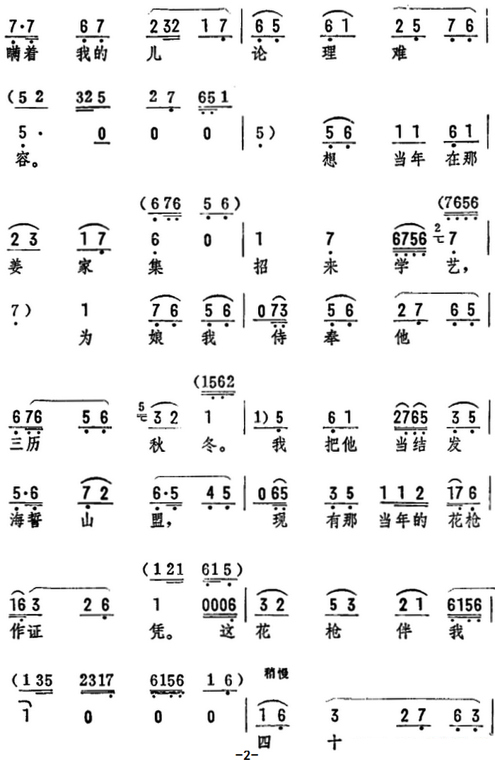 《小罗成你莫要太任性》评剧唱谱