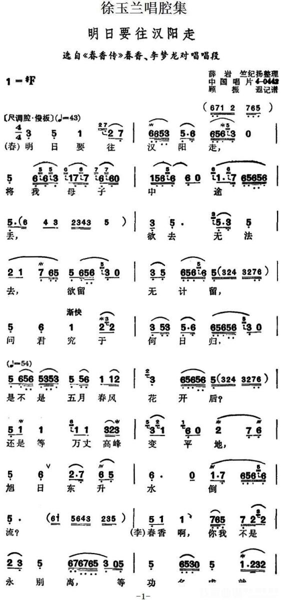《徐玉兰唱腔集：明日要往汉阳走》越剧唱谱