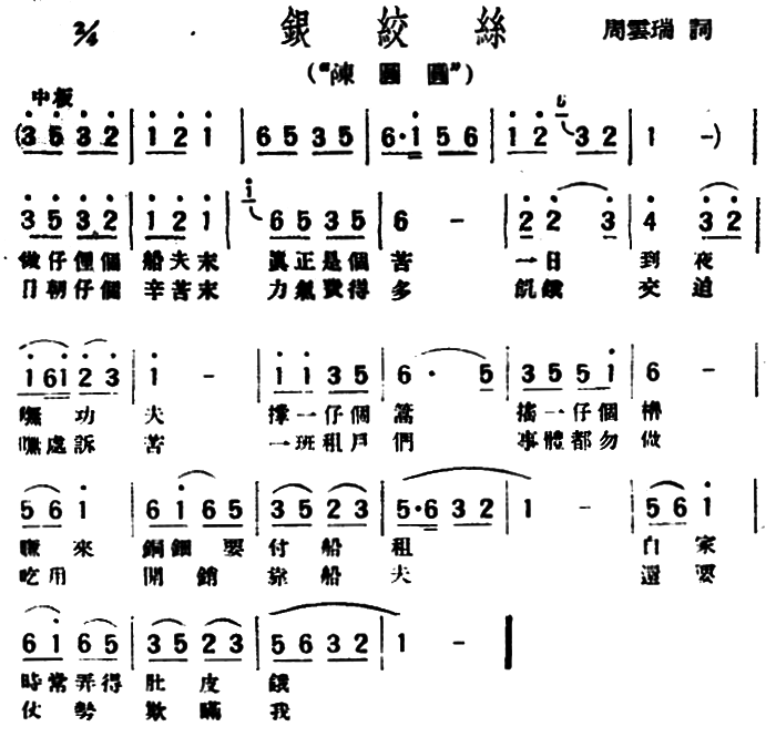《[评弹曲调]银绞丝》戏曲谱