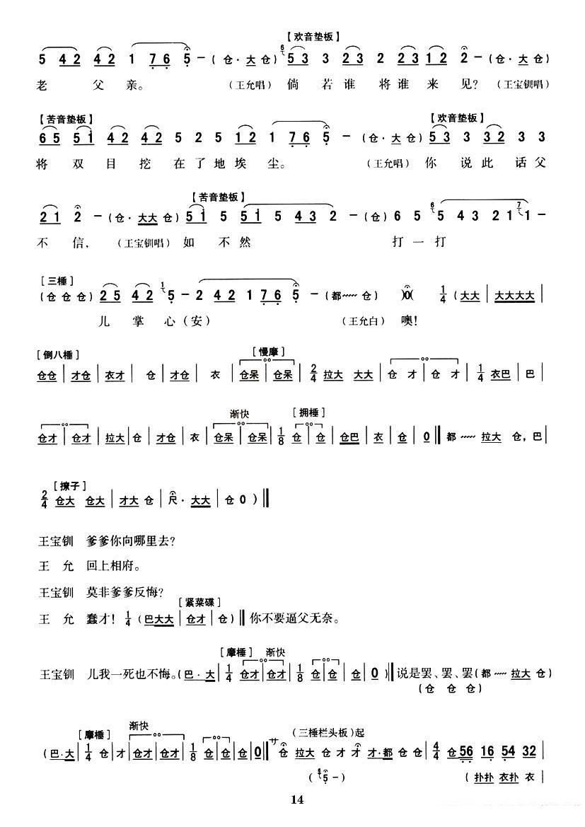 《[秦腔]全折剧谱《三击掌》》戏曲谱（第14页）
