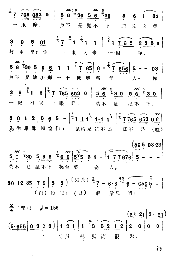 《一见梁兄魂魄消》越剧唱谱