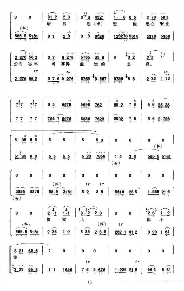 《《赤桑镇》总谱》京剧唱谱(第15页)