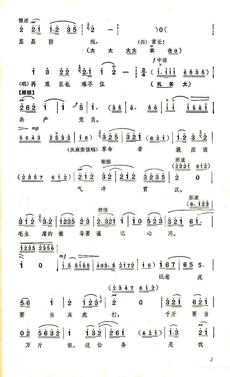《定叫它白虎团马翻人仰》京剧唱谱(第2页)