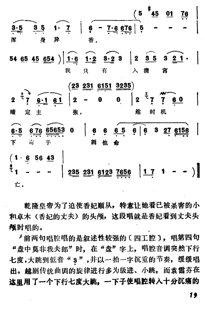 《听说夫君一命亡》越剧唱谱