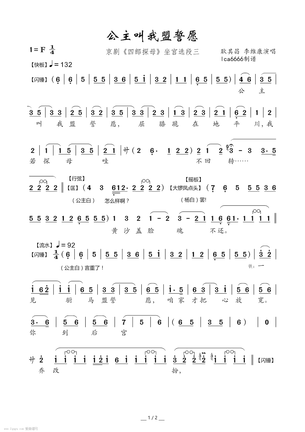 公主叫我盟誓愿（京剧《四郎探母》坐宫选段三）