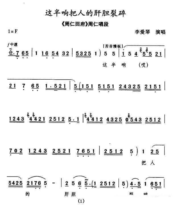 李爱琴《[秦腔] 这半晌把人的肝胆裂碎》戏曲谱（第1页）