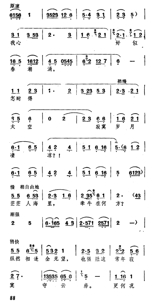 《春潮涌》黄梅戏谱