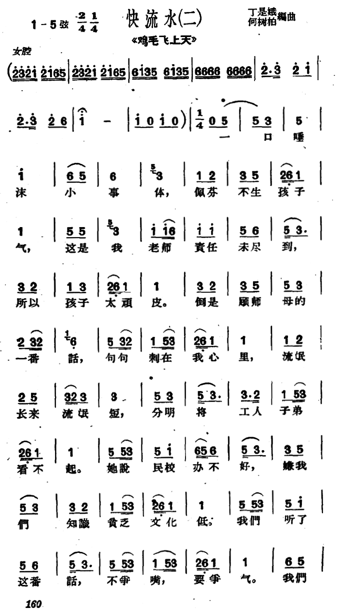 《[沪剧]一口唾沫小事体》戏曲谱
