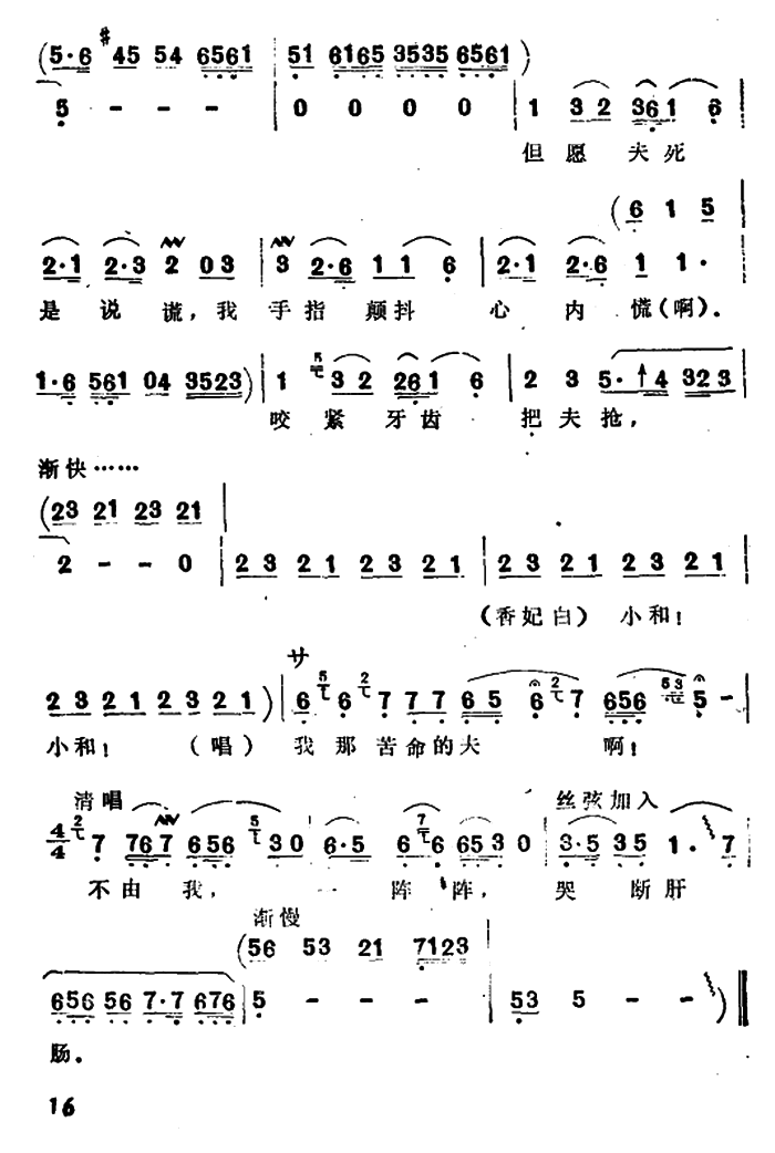 《听说夫君一命亡》越剧唱谱