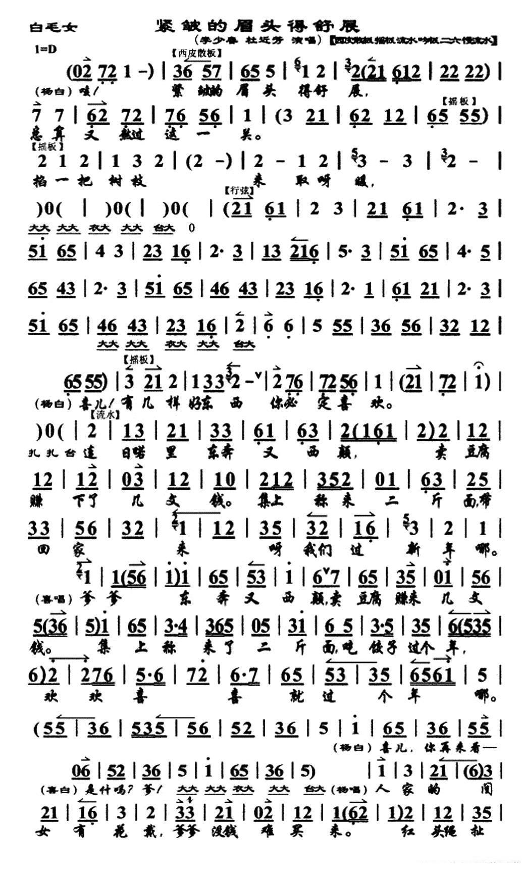 李少春 杜近芳《紧皱的眉头得舒展》京剧唱谱（第1页）