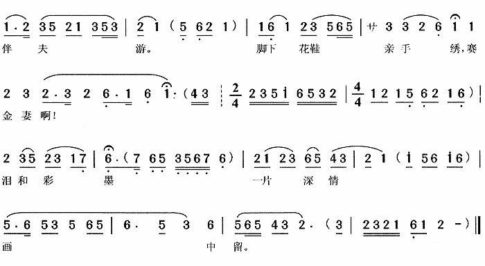 《描容》黄梅戏谱（第2页）