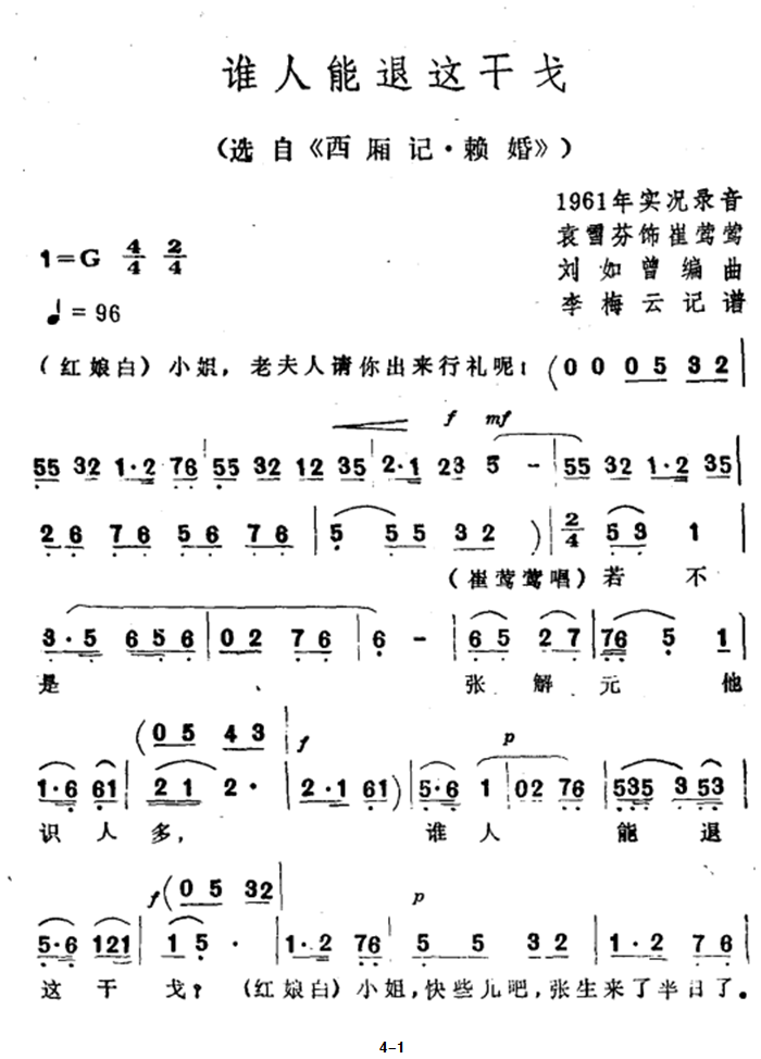 《谁人能退这干戈》越剧唱谱