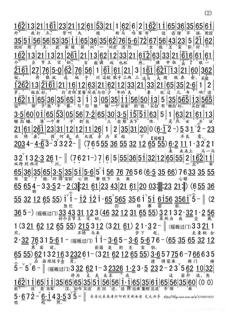 李胜素&于魁智《狠心的强盗哇》京剧唱谱（第2页）