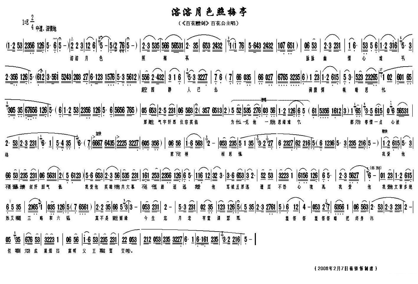 《溶溶月色照梅亭》黄梅戏谱