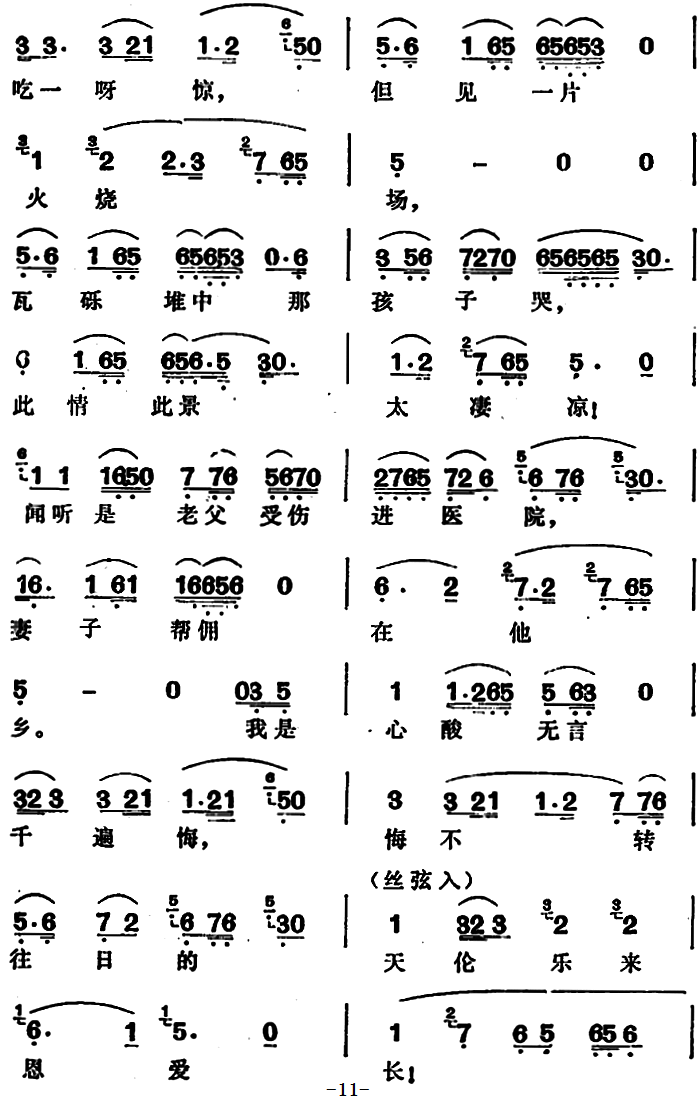 《浪荡子》越剧唱谱