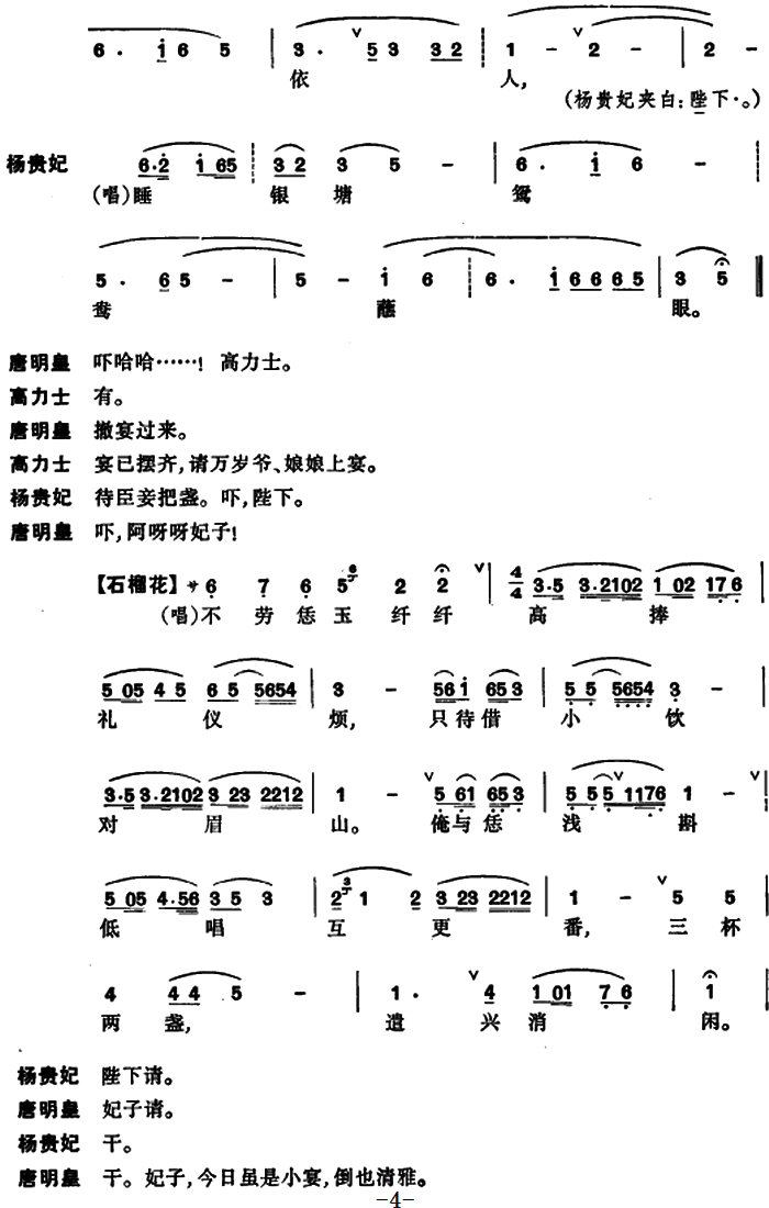 《[昆曲]长生殿·惊变》戏曲谱